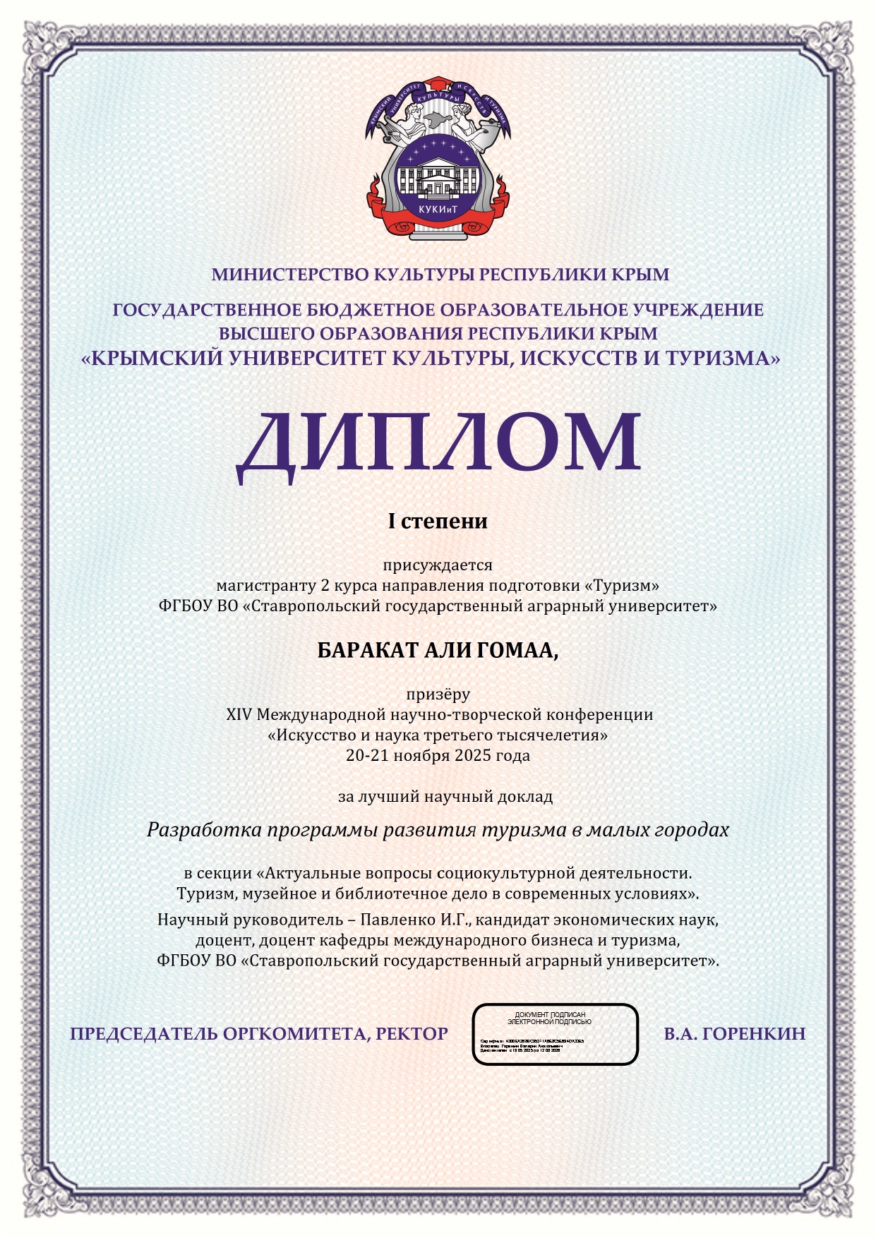 Иностранный студент СтГАУ выступил на международной конференции в Крыму