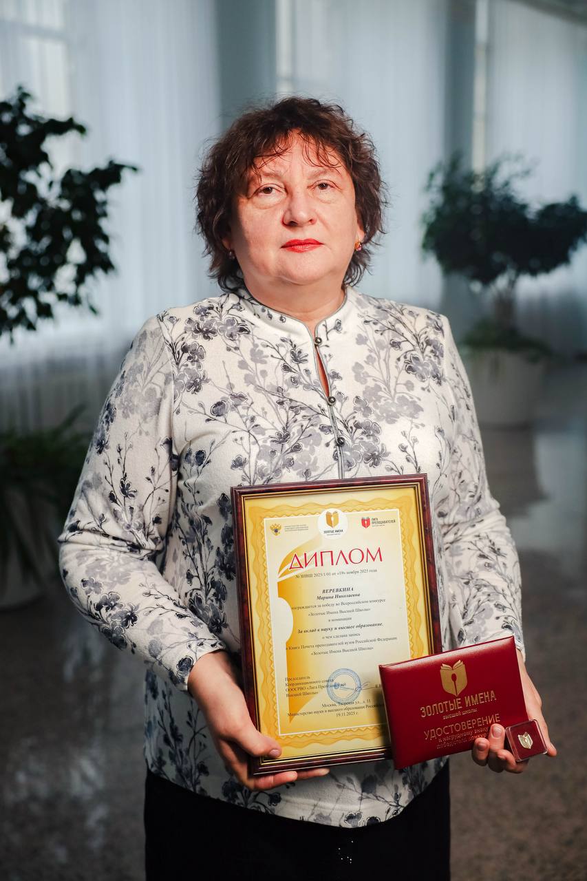 Доцент СтГАУ стала победителем Всероссийского конкурса преподавателей «Золотые имена высшей школы»