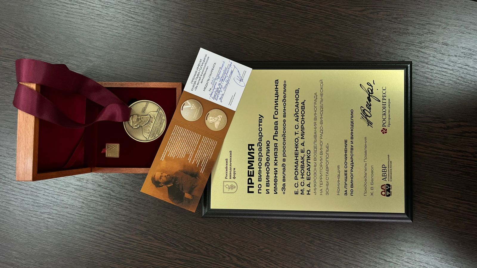 Научный коллектив СтГАУ стал лауреатом Премии имени князя Льва Голицына