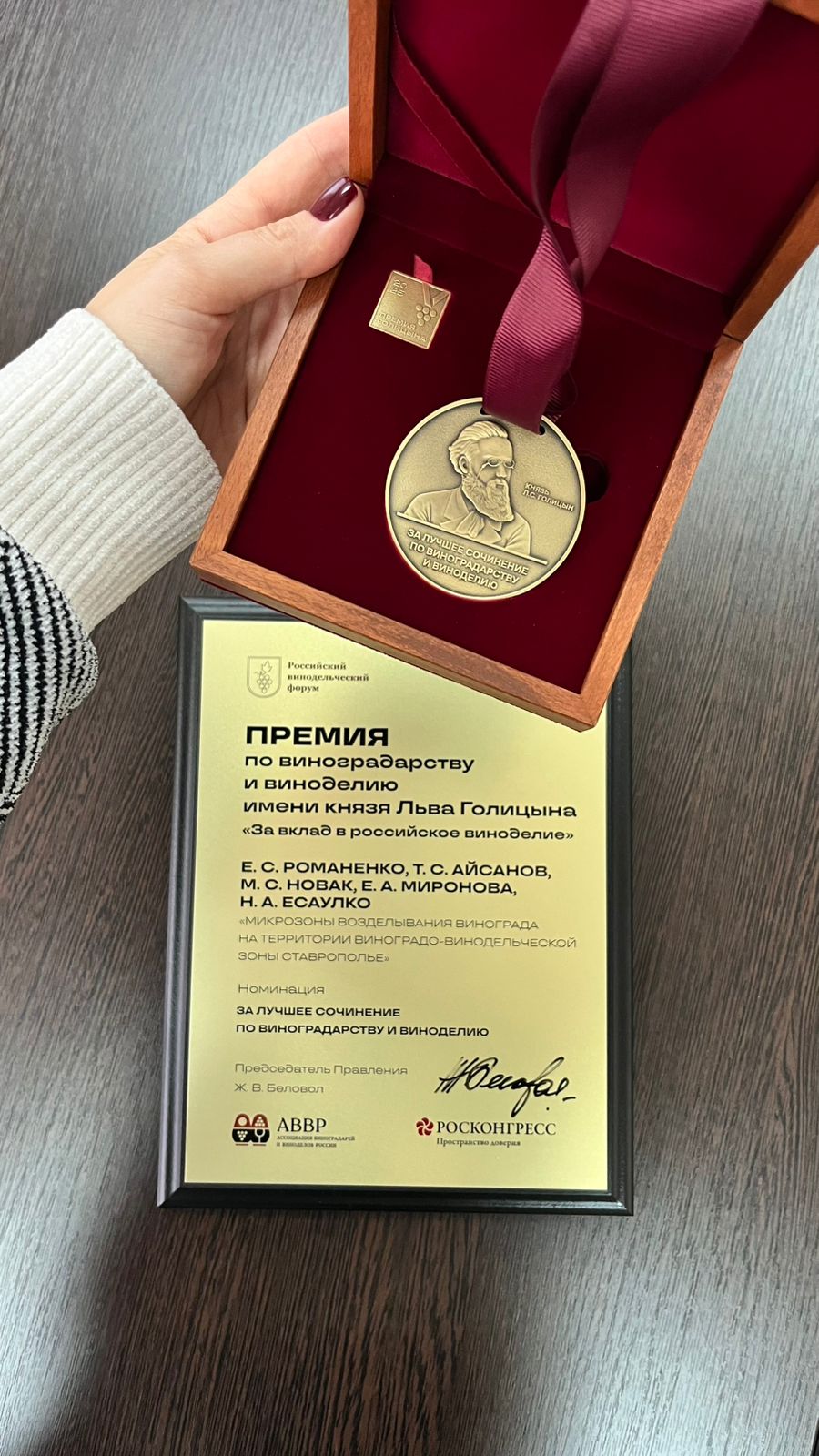 Научный коллектив СтГАУ стал лауреатом Премии имени князя Льва Голицына