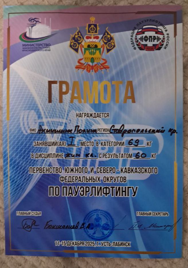 Студент СтГАУ установил рекорд России в становой тяге