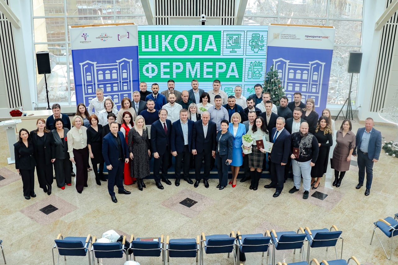 40 выпускников «Школы фермера» пополнили ряды аграриев в Ставропольском крае