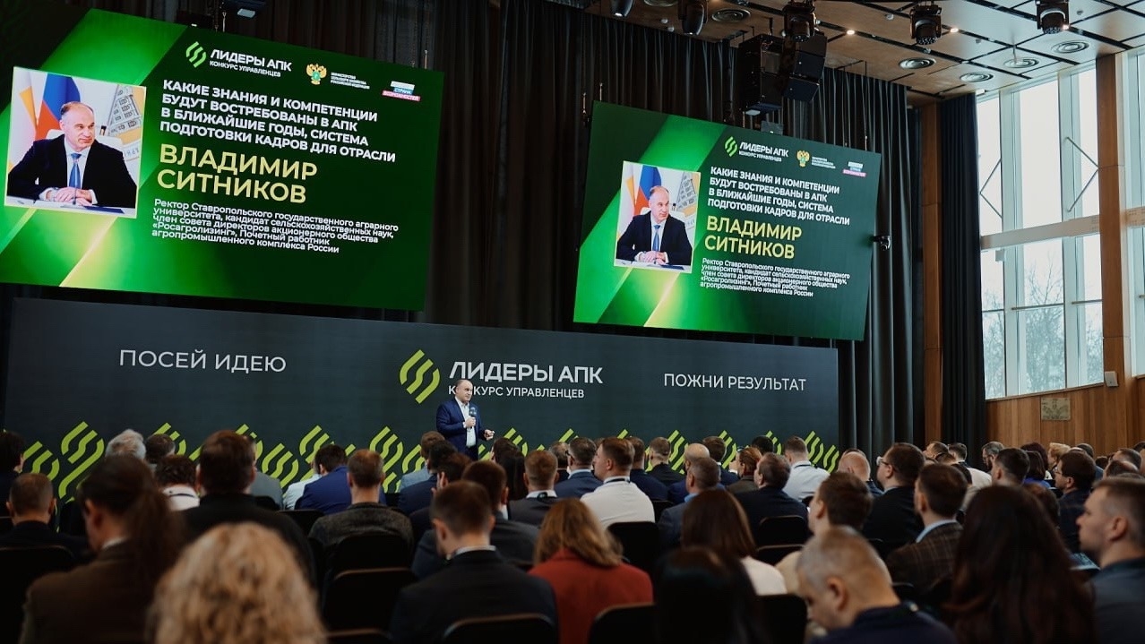 Владимир Ситников: подготовка управленцев нового поколения — ключ к технологическому лидерству АПК