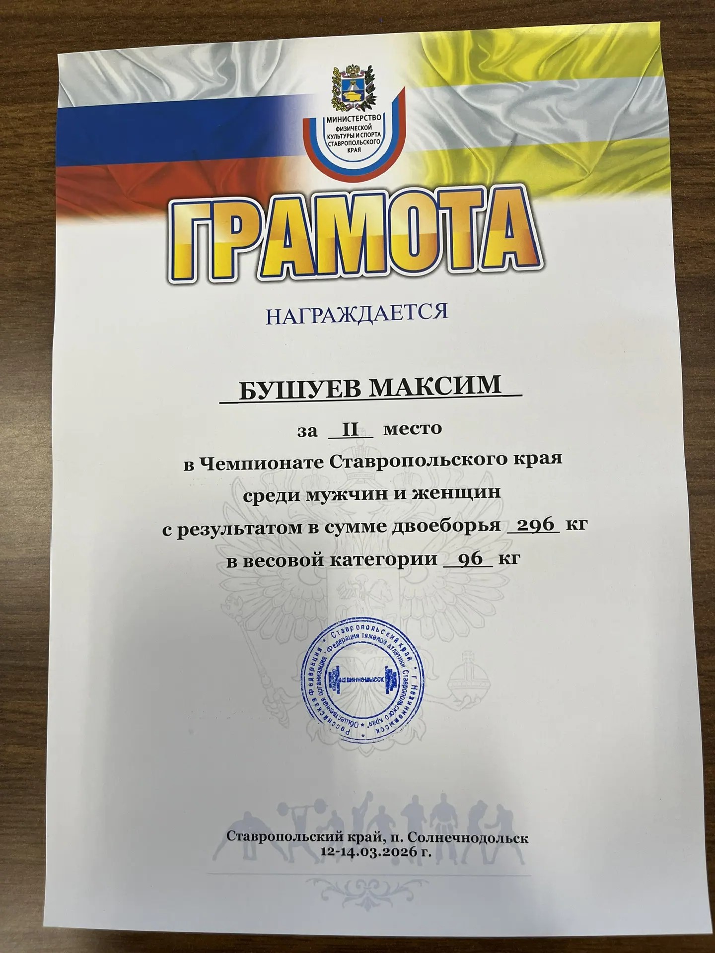 Студенты СтГАУ приняли участие в Чемпионате по тяжелой атлетике.