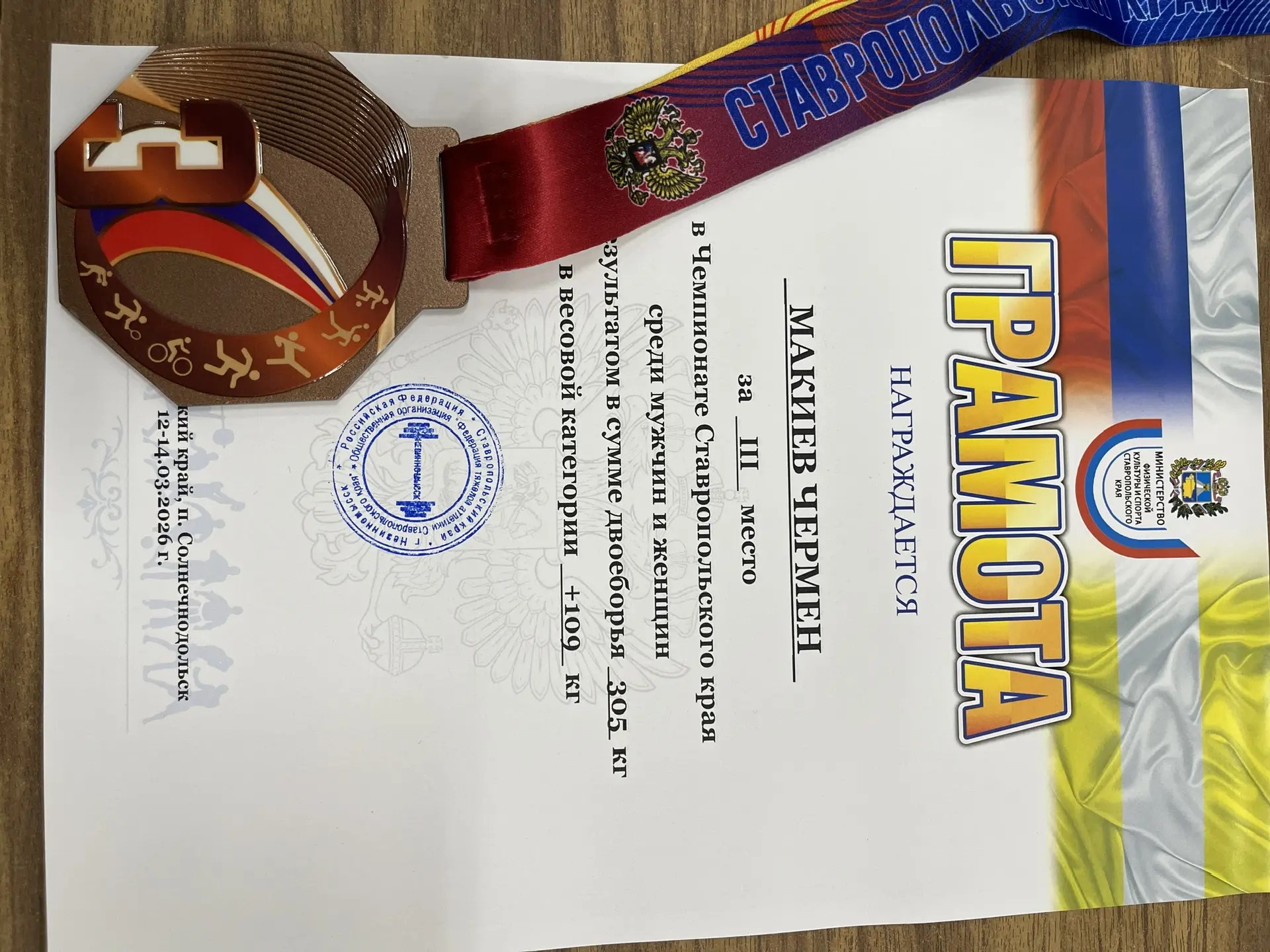 Студенты СтГАУ приняли участие в Чемпионате по тяжелой атлетике.