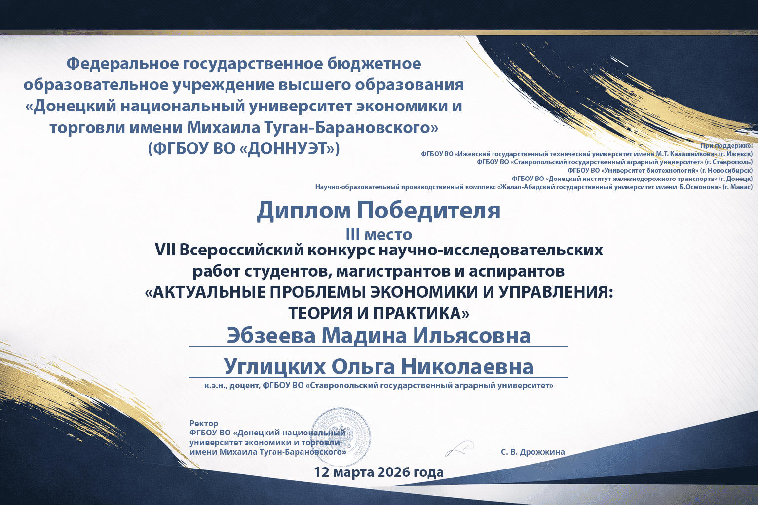 Студенты СтГАУ заняли почетные места на Всероссийском конкурсе