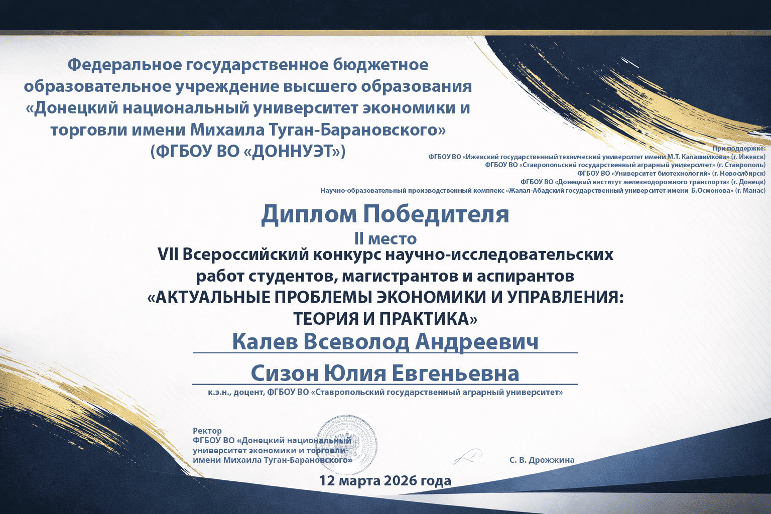 Студенты СтГАУ заняли почетные места на Всероссийском конкурсе