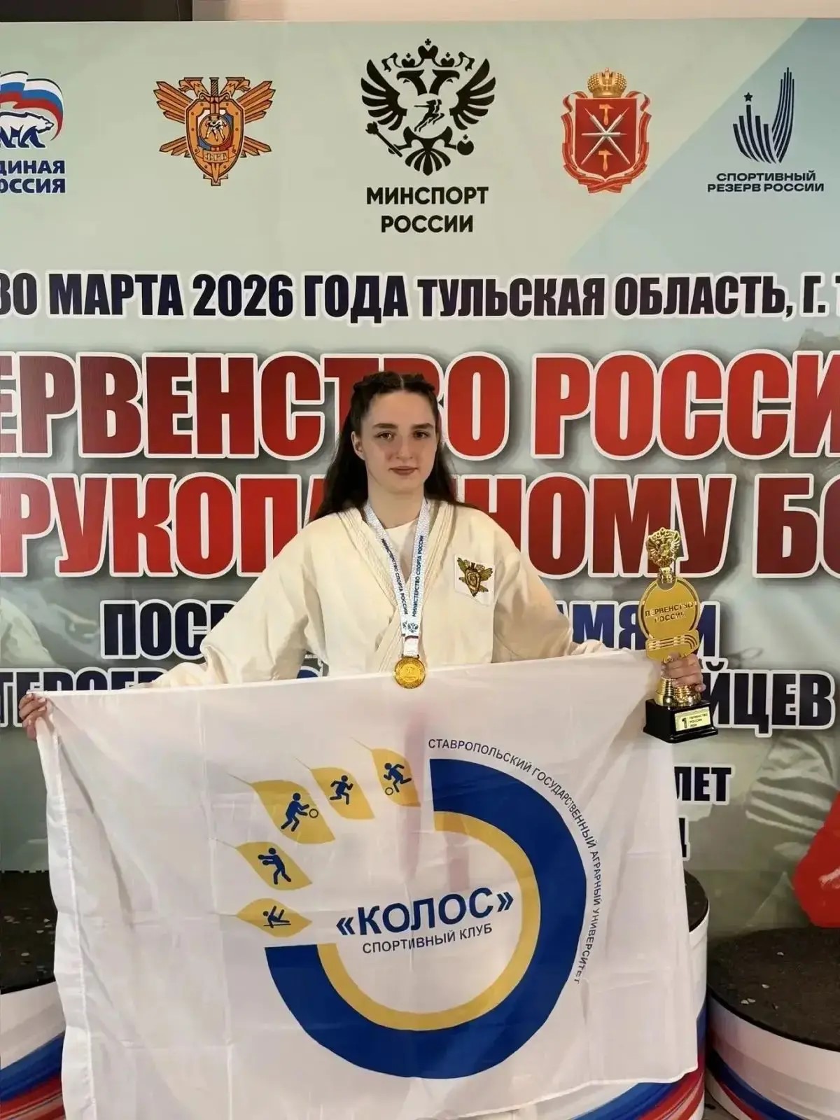 Студентка СтГАУ — трижды чемпионка России по рукопашному бою