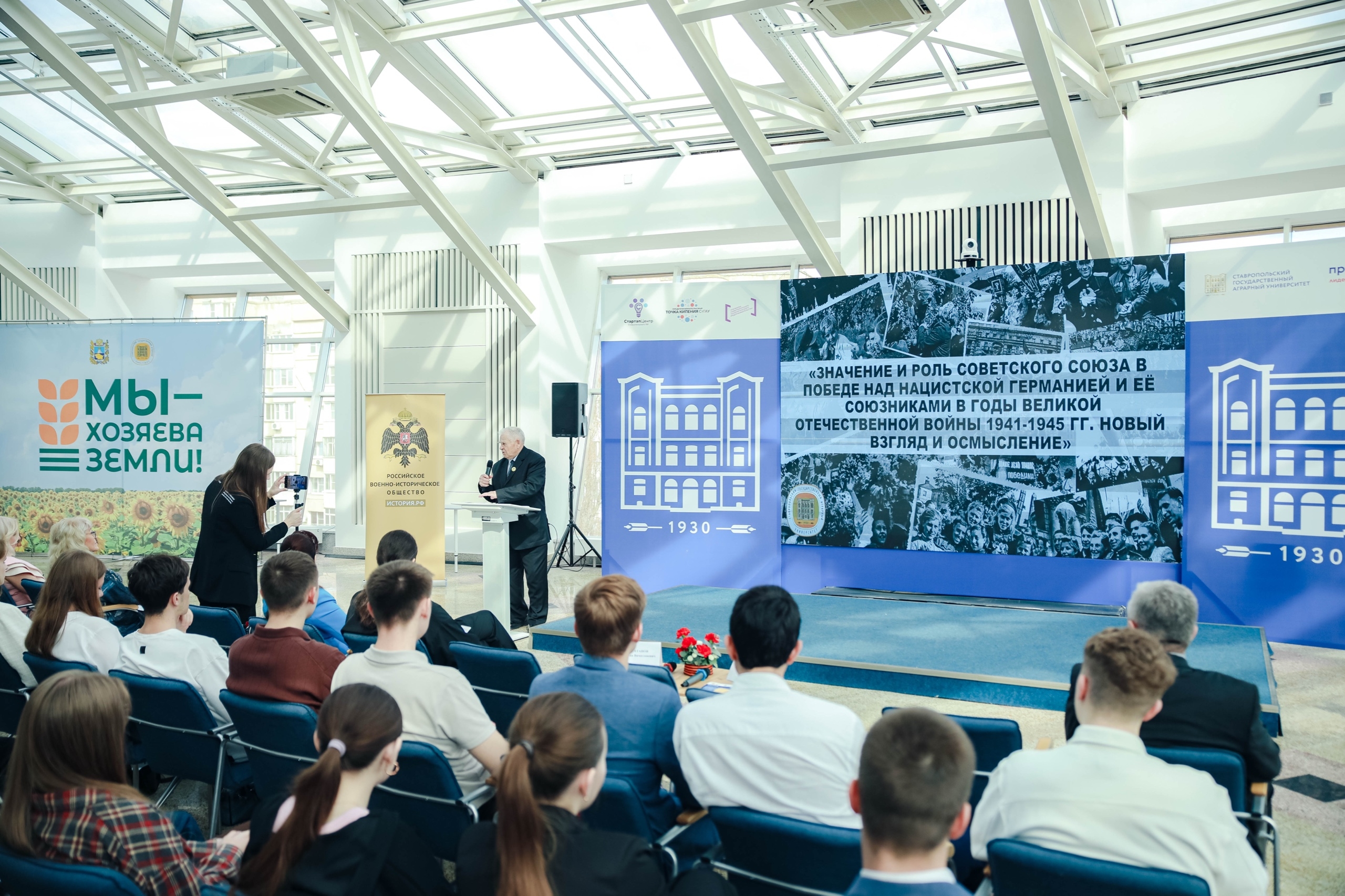 В СтГАУ прошла международная патриотическая конференция