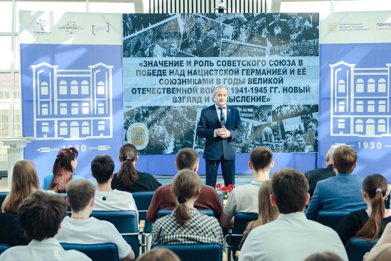 В СтГАУ стартовала международная конференция к 81 годовщине Великой Победы