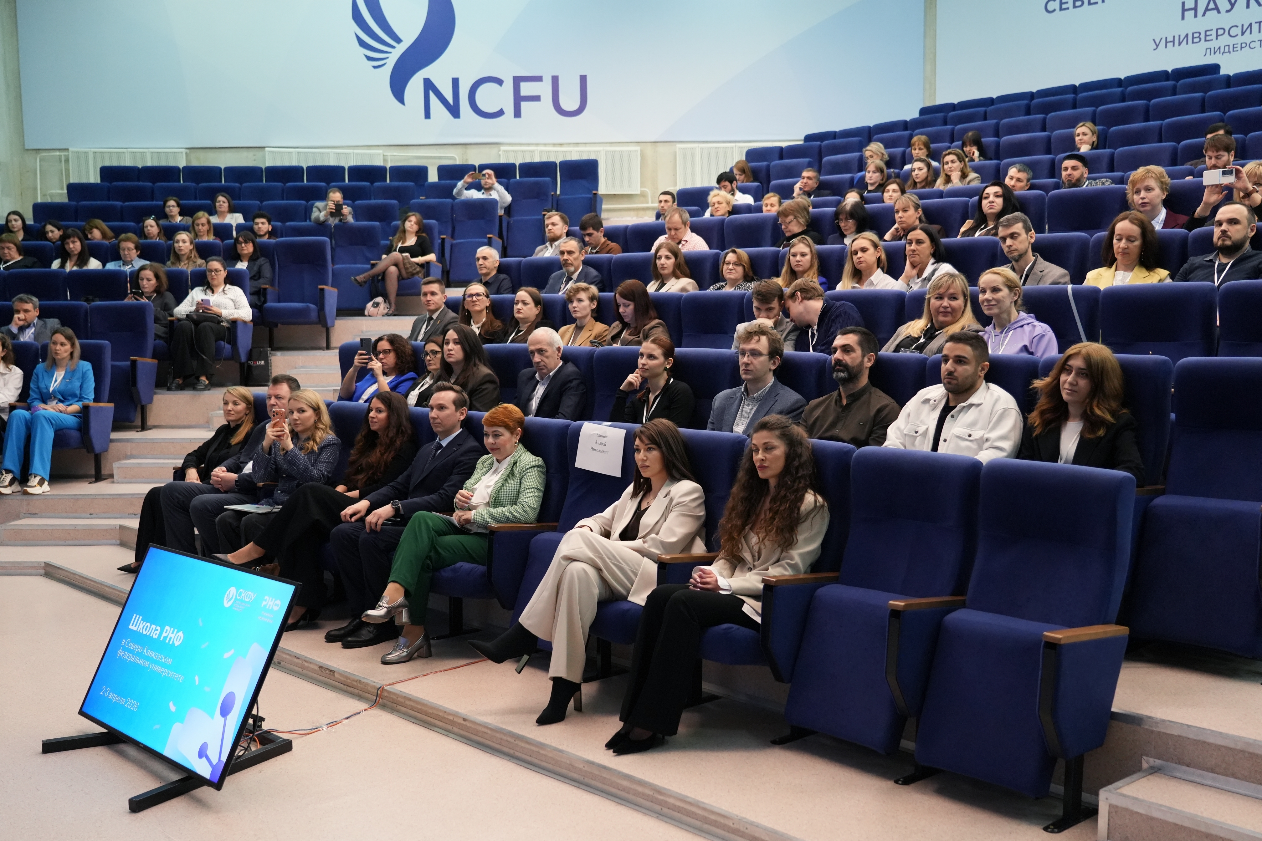 Представители СтГАУ приняли участие в школе Российского научного фонда