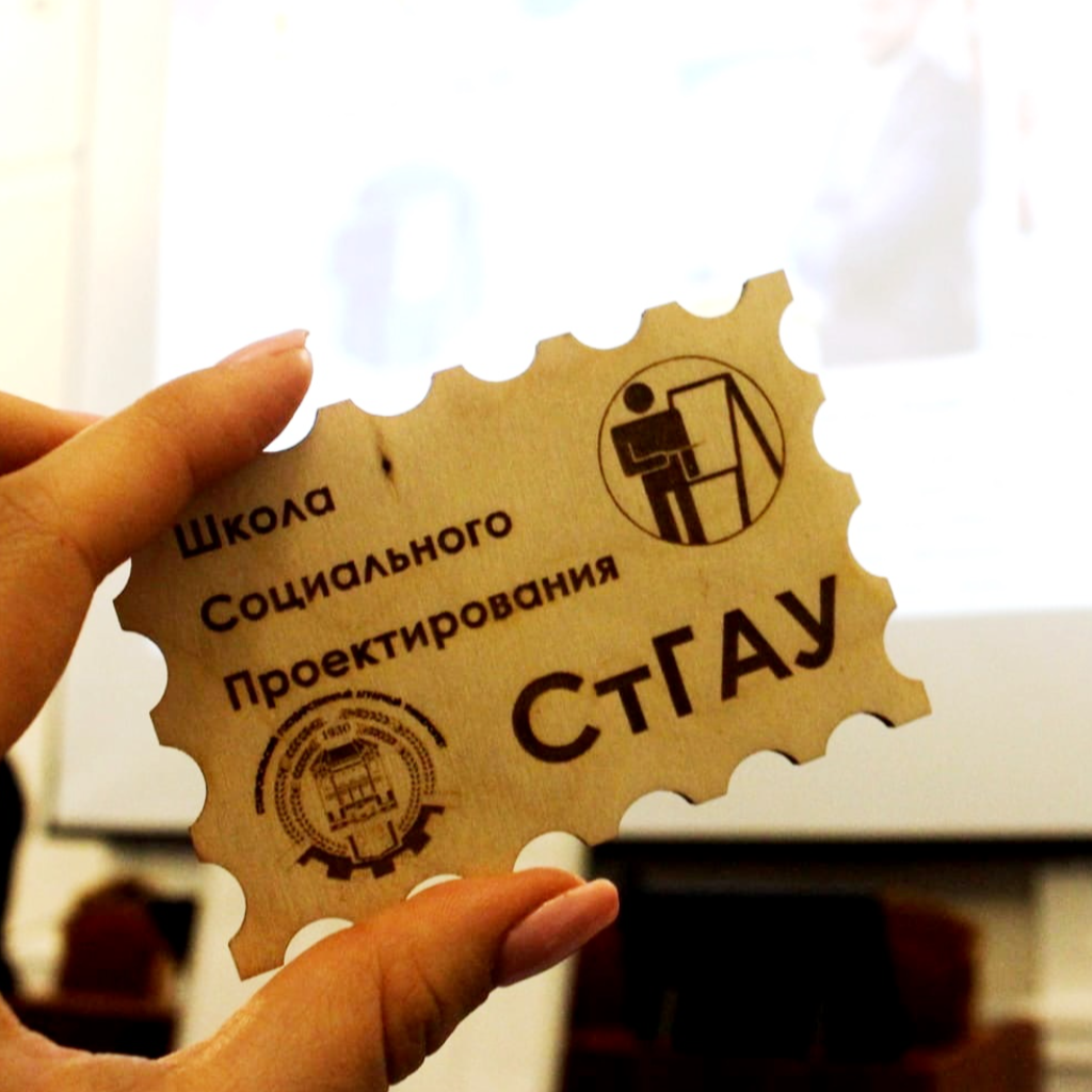 Образовательный проект «Школа социального проектирования»