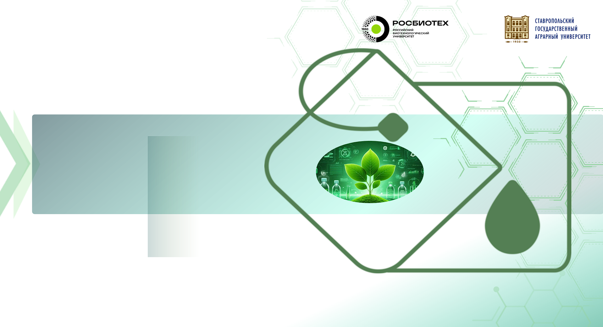 Биоэкономика